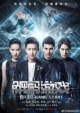 解码游戏 Reborn.2018.720p.BluRay.x264.DTS-CHD 4.48GB-1.jpg 解码游戏 Reborn.2018.720p.BluRay.x264.DTS-CHD 4.48GB-1.jpg