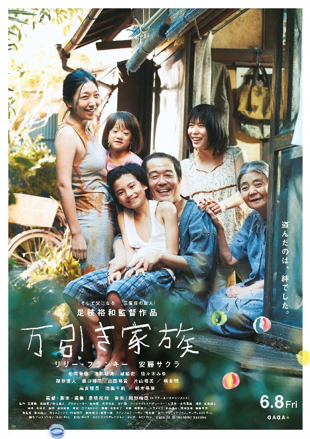 小偷家属 Shoplifters.2018.BluRay.720p.x264.DTS-HDChina 5.65G-1.jpg 小偷家属 Shoplifters.2018.BluRay.720p.x264.DTS-HDChina 5.65G-1.jpg