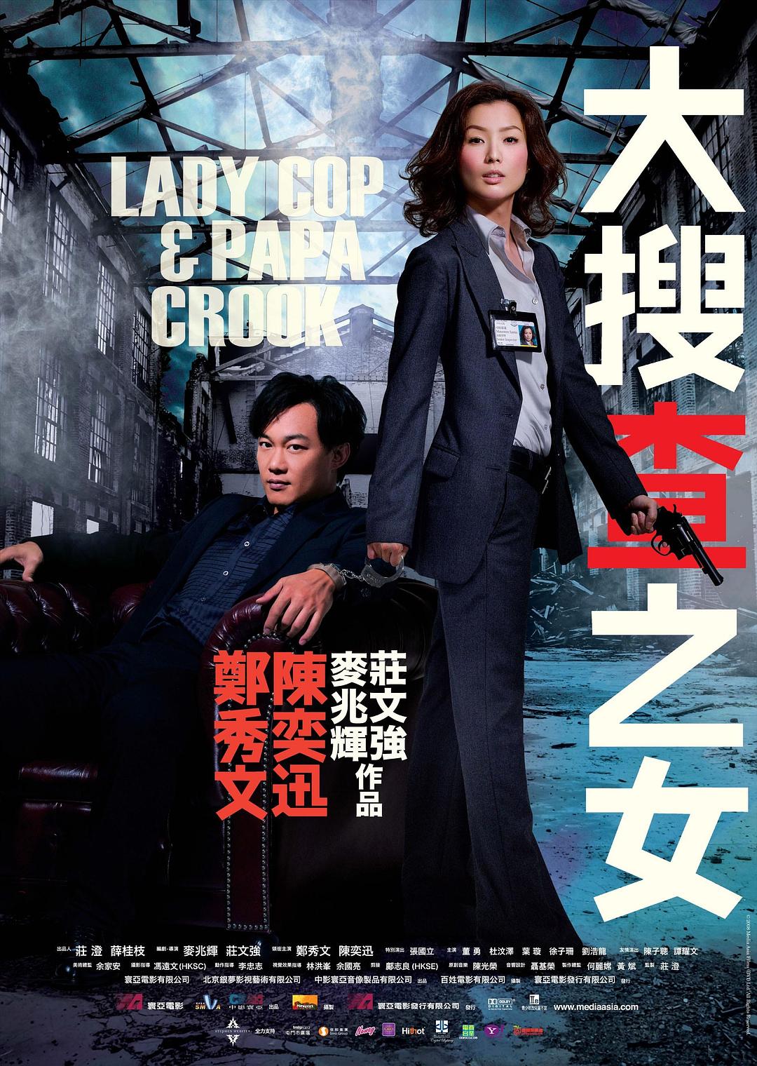 大搜寻之女 Lady.Cop.and.Papa.Crook.2008.THEATRiCAL.720p.BluRay.x264-REGRET 4.38GB-1.png 大搜寻之女 Lady.Cop.and.Papa.Crook.2008.THEATRiCAL.720p.BluRay.x264-REGRET 4.38GB-1.png