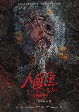 人面鱼:红衣小女孩外传 The.Tag.Along.Devil.Fish.2018.CHINESE.720p.BluRay.x264-WiKi 4.45GB-1.jpg 人面鱼:红衣小女孩外传 The.Tag.Along.Devil.Fish.2018.CHINESE.720p.BluRay.x264-WiKi 4.45GB-1.jpg