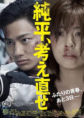 纯平,再想想 Think.Again.Junpei.2018.JAPANESE.720p.BluRay.x264-WiKi 4.0GB-1.jpg 纯平,再想想 Think.Again.Junpei.2018.JAPANESE.720p.BluRay.x264-WiKi 4.0GB-1.jpg