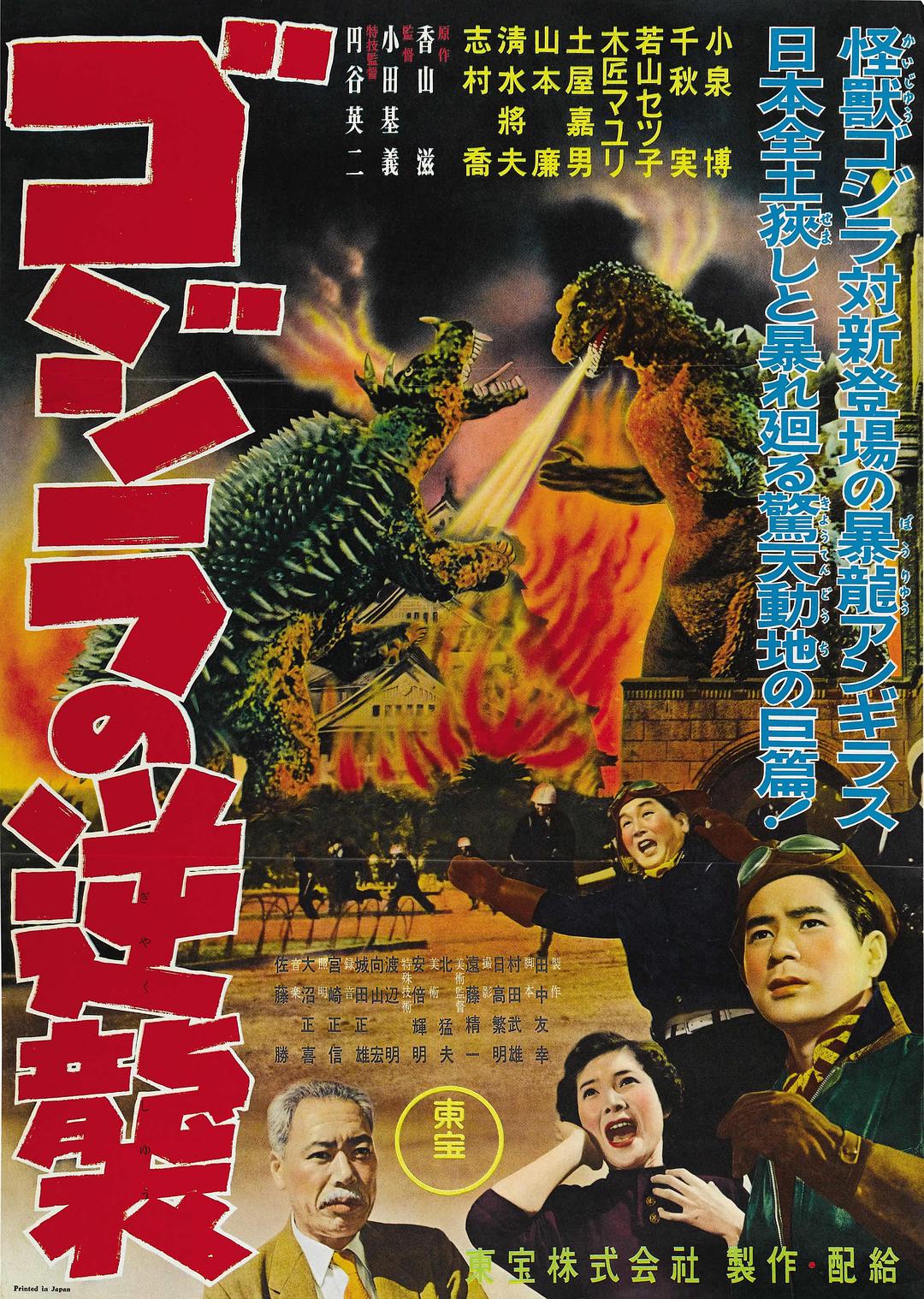 哥斯拉的还击 Godzilla.Raids.Again.1955.Criterion.720p.BluRay.x264-JRP 4.38GB-1.png 哥斯拉的还击 Godzilla.Raids.Again.1955.Criterion.720p.BluRay.x264-JRP 4.38GB-1.png