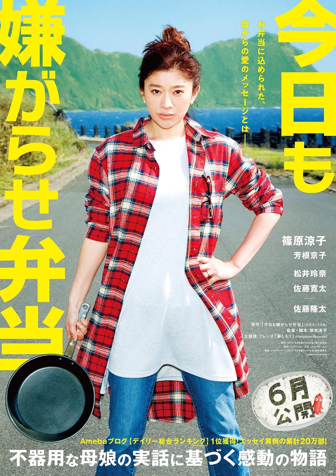 明天也是招人嫌的便当 Bento.Harassment.2019.JAPANESE.720p.BluRay.x264-iKiW 4.36GB-1.png 明天也是招人嫌的便当 Bento.Harassment.2019.JAPANESE.720p.BluRay.x264-iKiW 4.36GB-1.png