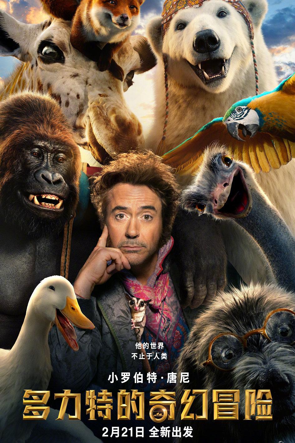 多力特的奇异冒险 Dolittle.2020.720p.BluRay.x264-YOL0W 4.38GB-1.png 多力特的奇异冒险 Dolittle.2020.720p.BluRay.x264-YOL0W 4.38GB-1.png