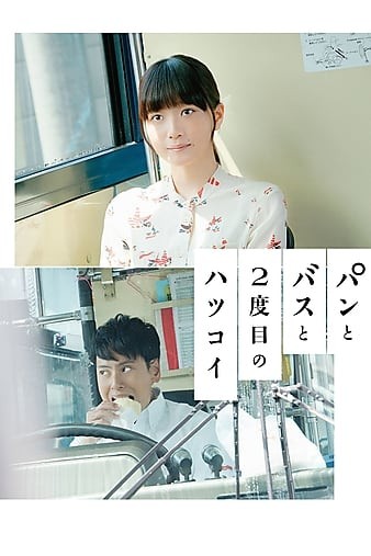 面包，巴士和第二次初恋[内封中字]2017.720p.BluRay.x264.DTS-WiKi 4.37GB-1.jpg