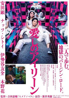 亲爱的艾琳 Come.On.Irene.2018.JAPANESE.720p.BluRay.x264-WiKi 5.45GB-1.jpg 亲爱的艾琳 Come.On.Irene.2018.JAPANESE.720p.BluRay.x264-WiKi 5.45GB-1.jpg