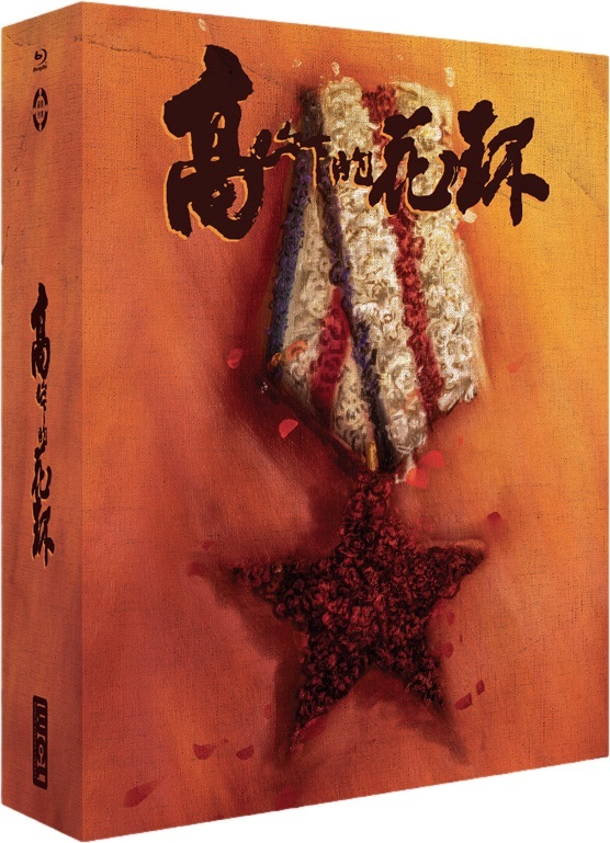 高山下的花环/卫国军魂(港) [国语/简英字幕].Wreaths.at.the.Foot.of.the.Mountain.1984.1080p.Blu-ray.AVC.LPCM.1.0-TAG 44.69GB-1.jpg