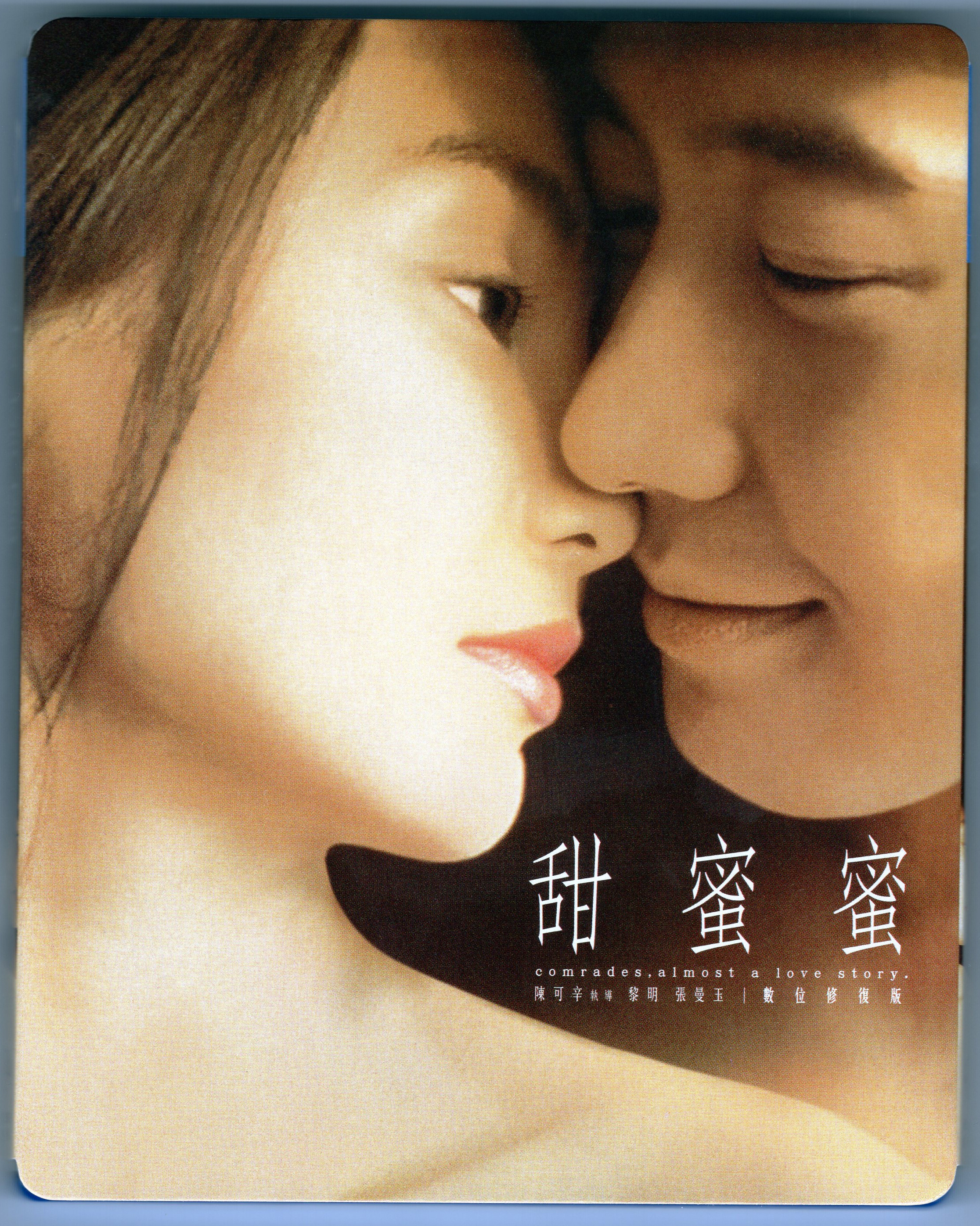 甜蜜蜜[台版原盘/国粤夹杂双语/繁英韩字幕].Comrades.Almost.a.Love.Story.1996.TW.Blu-ray.1080P.AVC.DTS-HD.MA 5.1-TAG 21.68GB-1.jpg
