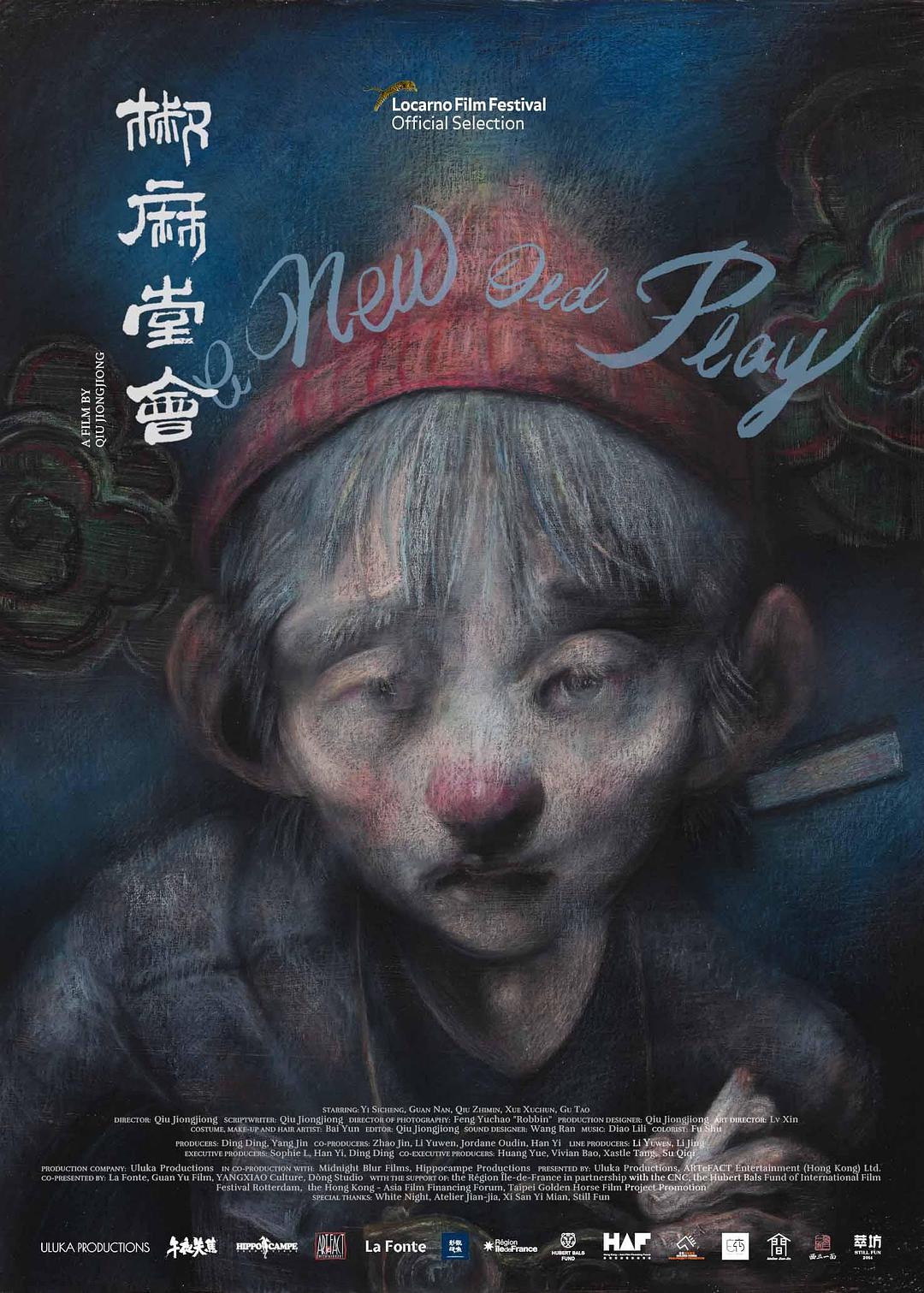 椒麻堂会.A.New.Old.Play.2021.1080p.Blu-ray.AVC.DTS-HD.MA.5.1-TAG 44.88GB-1.jpg