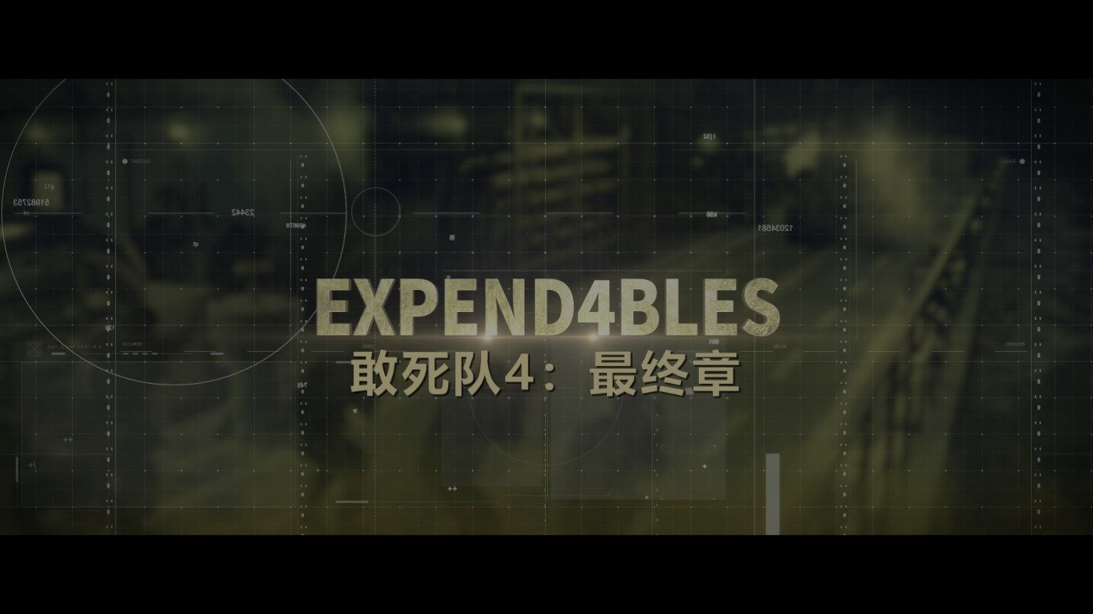 敢死队4：终极章/浴血使命4(台)/轰天猛将4(港)/敢死队4 [UHD杜比视界原盘 DIY国语 简繁/双语殊效字幕].Expend4bles.2023.2160p.UHD.Blu-ray.HEVC.TrueHD.7.1-TAG 73.54GB-11.jpg