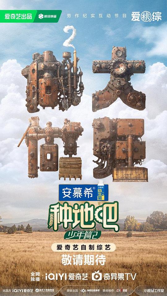 种地吧2[第17集][国语配音/中文字幕].Become.a.Farmer.S02.2023.1080p.WEB-DL.H264.AAC-LelveTV 1.63GB