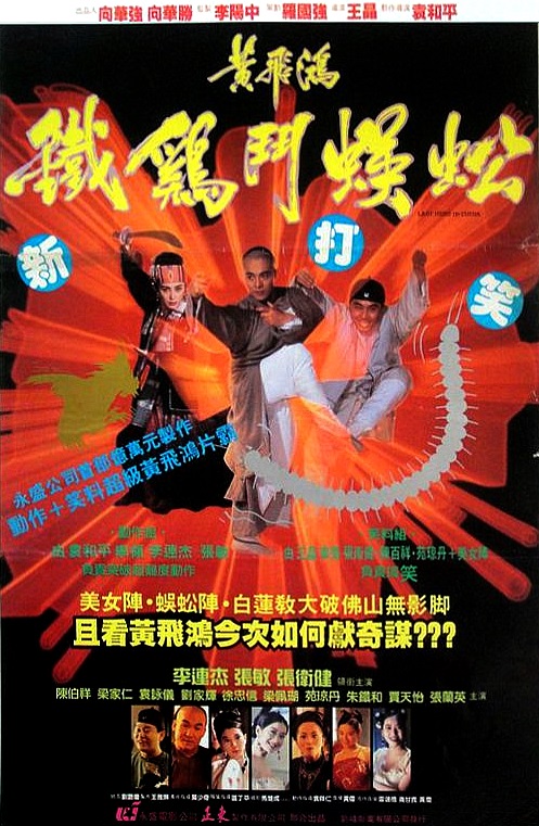 黄飞鸿之铁鸡斗蜈蚣[国粤语配音/中文字幕].Last.Hero.in.China.1993.HKG.BluRay.1080p.HEVC.10bit.2Audio-MOMOHD 8.23GB