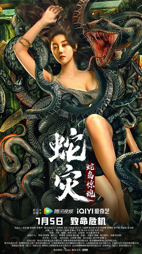 蛇灾：蛇岛惊魂[国语配音/中文字幕].Snake.Lady.2022.2160p.WEB-DL.H265.EDR.DDP2.0-BATWEB 9.86GB