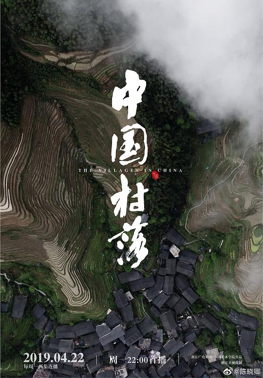 中国村落[全7集][国语配音/中文字幕].China.Villages.S01.2019.1080p.WEB-DL.H264.AAC-LelveTV 4.54GB