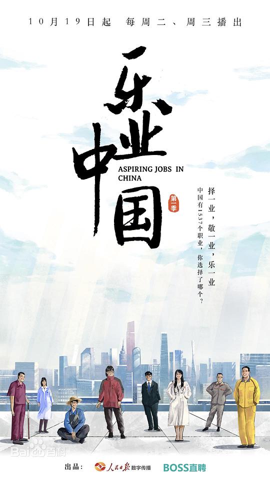 乐业中国[全6集][国语配音/中文字幕].Aspiring.Jobs.In.China.S01.2021.720p.WEB-DL.H264.AAC-LelveTV 0.58GB