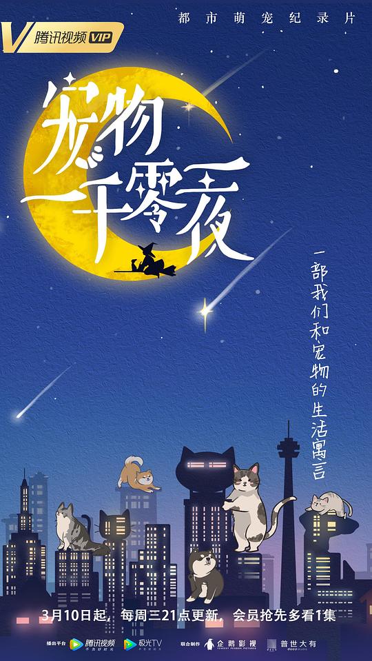 宠物一千零一夜[全8集][国语配音/中文字幕].Modern.Furry.Tale.S01.2021.1080p.WEB-DL.H264.AAC-LelveTV 4.90GB