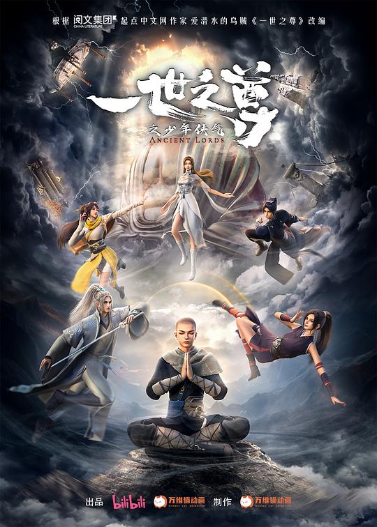 一世之尊[第11集][国语配音/中文字幕].Ancient.Lords.S01.2024.1080p.WEB-DL.H264.AAC-LelveTV 0.62GB