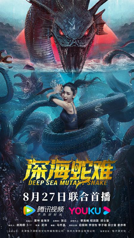 深海蛇难[国语配音/中文字幕].Deep.Sea.Mutant.Snake.2022.1080p.WEB-DL.H265.AAC-SONYHD 0.67GB