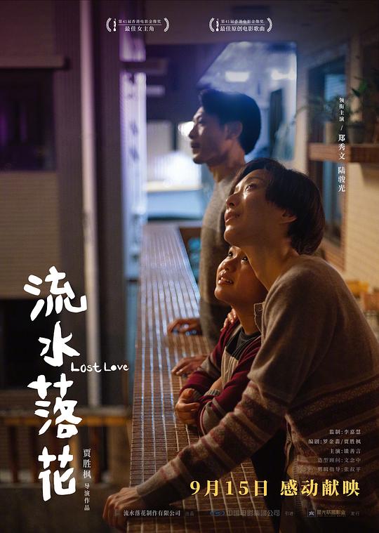 流水落花[60帧率版本][国语配音/中文字幕].Lost.Love.2022.2160p.WEB-DL.60fps.H265.10bit.AAC-MOMOWEB 16.22GB