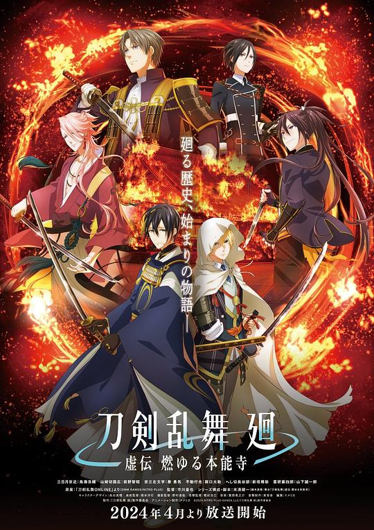 刀剣乱舞 廻 -虚伝 燃ゆる本能寺-[第04集][简繁英字幕].2024.1080p.CR.WEB-DL.x264.AAC-ZeroTV 1.34GB