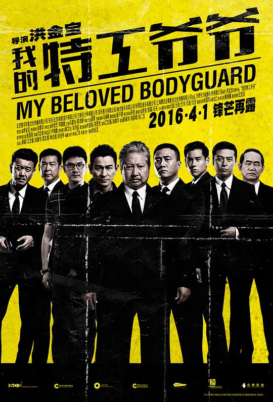 我的特工爷爷[国粤语配音/中文字幕].My.Beloved.Bodyguard.2016.BluRay.1080p.HEVC.10bit.2Audio-MOMOHD 4.70GB