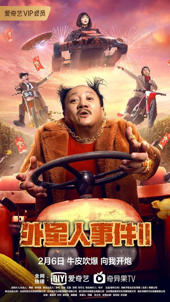 外星人事件II[国语配音/中文字幕].Alien.Invasion.2.2022.2160p.WEB-DL.H265.EDR.DDP2.0-BATWEB 7.27GB