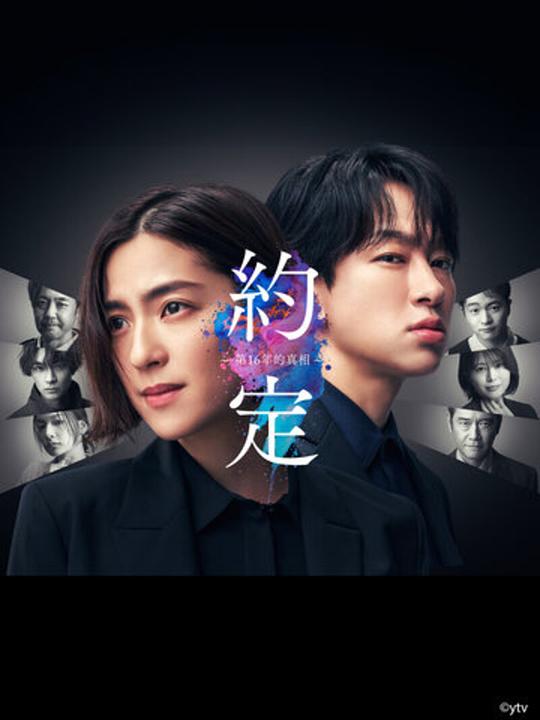 约定 16年的真相[第03集][无字片源].1080p.HuluJP.WEB-DL.AAC.2.0.H.264-BlackTV 1.86GB