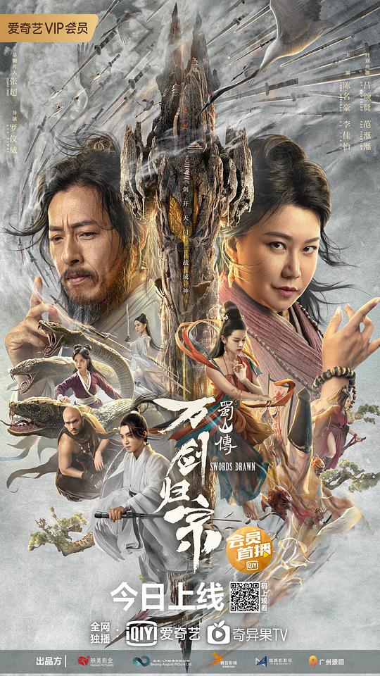 蜀山传：万剑归宗[国语配音/中文字幕].Swords.Drawn.2022.1080p.WEB-DL.H264.AAC-BATWEB 1.14GB