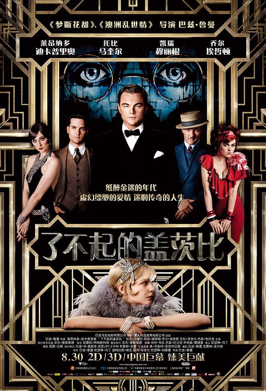 了不起的盖茨比[中文字幕].The.Great.Gatsby.2013.2160p.iTunes.WEB-DL.DD5.1.H.265-BATWEB 12.17GB