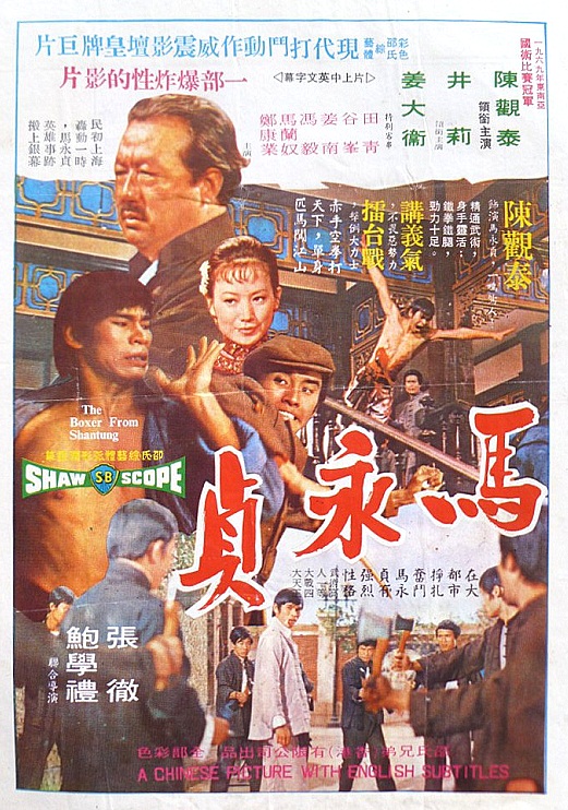 马永贞[无字片源].The.Boxer.from.Shantung.1972.1080p.WEB-DL.H264.AAC-BATWEB 0.86GB