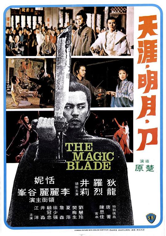 天涯明月刀[无字片源].The.Magic.Blade.1976.1080p.WEB-DL.H264.AAC-BATWEB 0.53GB