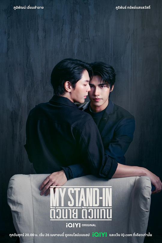 职业替身[第01集][简繁英字幕].My.Stand-In.S01.2024.2160p.IQ.WEB-DL.H265.AAC-BlackTV 1.34GB