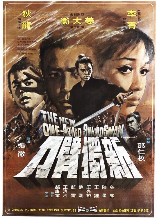 新独臂刀[无字片源].The.New.One-Armed.Swordsman.1971.1080p.WEB-DL.H264.AAC-BATWEB 0.68GB