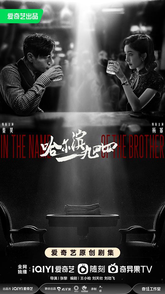 哈尔滨一九四四[第16集][国语配音/中文字幕].In.the.Name.of.the.Brother.S01.2024.1080p.WEB-DL.H264.AAC-LelveTV 0.54GB