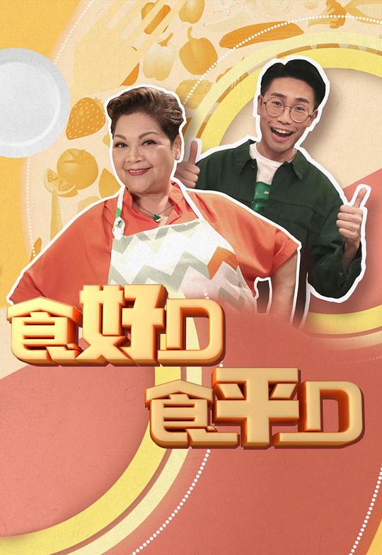 食好D食平D[第01-30集][粤语配音/中文字幕].Good.Cheap.Eats.Sr8.S01.2019.1080p.KKTV.WEB-DL.x264.AAC-ZeroTV 22.03GB