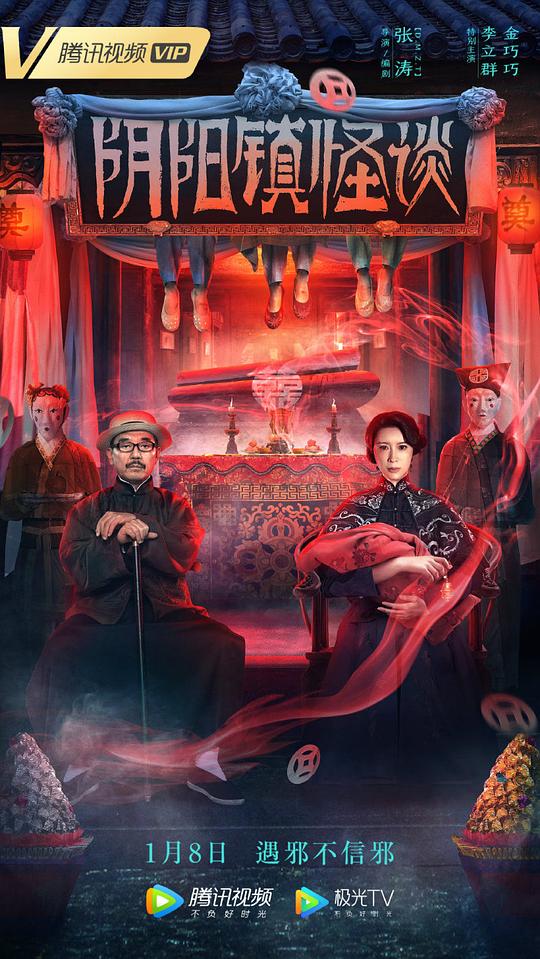 阴阳镇怪谈[国语配音/中文字幕].The.Town.of.Ghosts.2022.1080p.WEB-DL.H264.AAC-BATWEB 0.98GB