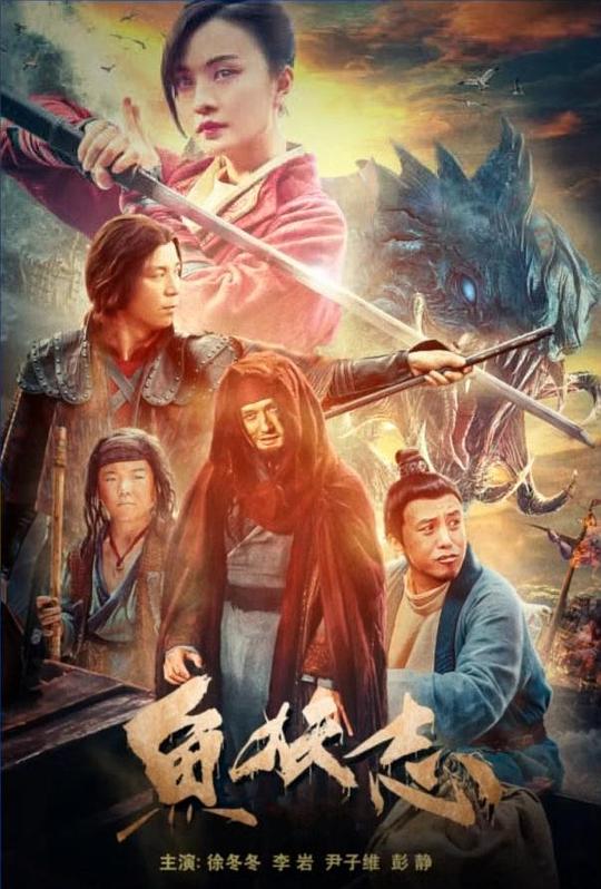 鱼妖志[国语配音/中文字幕].The.Legend.Of.Aqua.Witch.2022.2160p.WEB-DL.H265.DDP2.0-BATWEB 3.43GB