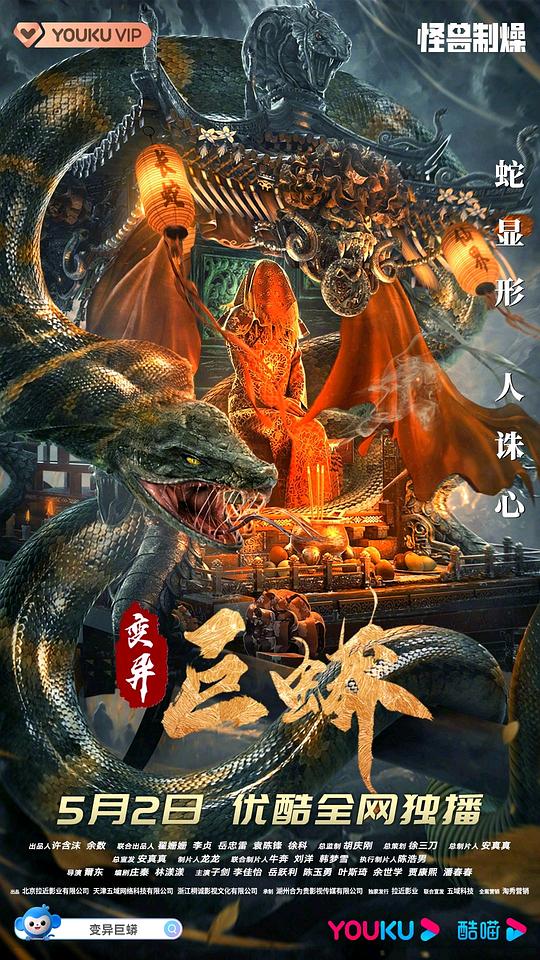 变异巨蟒[高码版][国语配音/中文字幕].Mutant.Python.2021.2160p.WEB-DL.H265.HQ.AAC-BATWEB 10.45GB