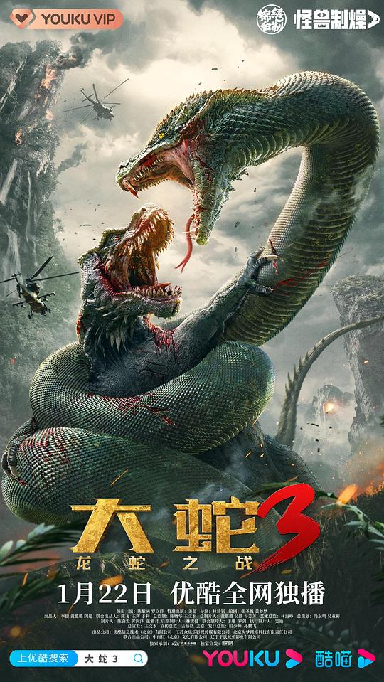 大蛇3：龙蛇之战[国语配音/中文字幕].Snake3.2022.2160p.WEB-DL.H265.AAC-BATWEB 2.70GB