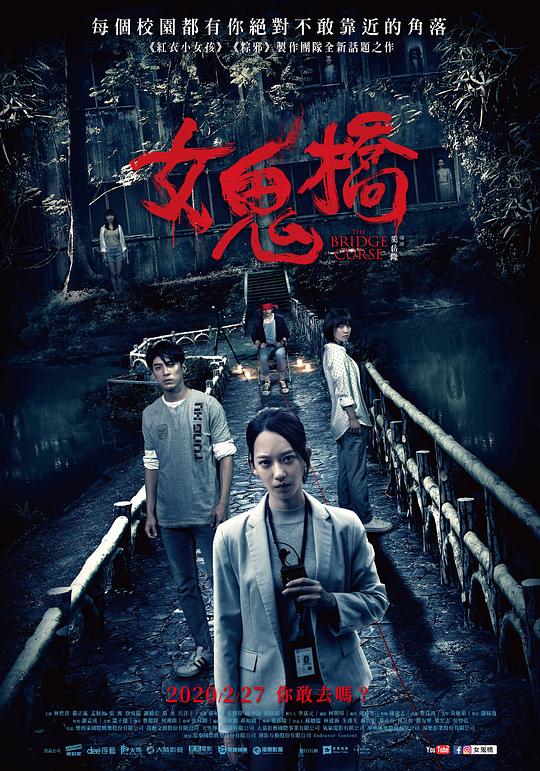 女鬼桥[国语音轨/简繁英字幕].The.Bridge.Curse.2020.1080p.NF.WEB-DL.x264.DDP5.1-MOMOWEB 2.64GB