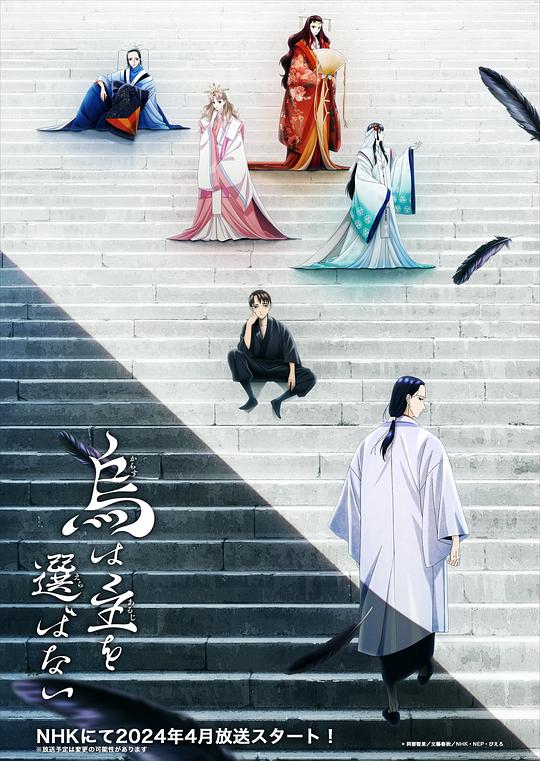 良禽不择木[第04集][简繁英字幕].Karasu.wa.Aruji.wo.Erabanai.S01.2024.1080p.CR.WEB-DL.x264.AAC-ZeroTV 1.42GB