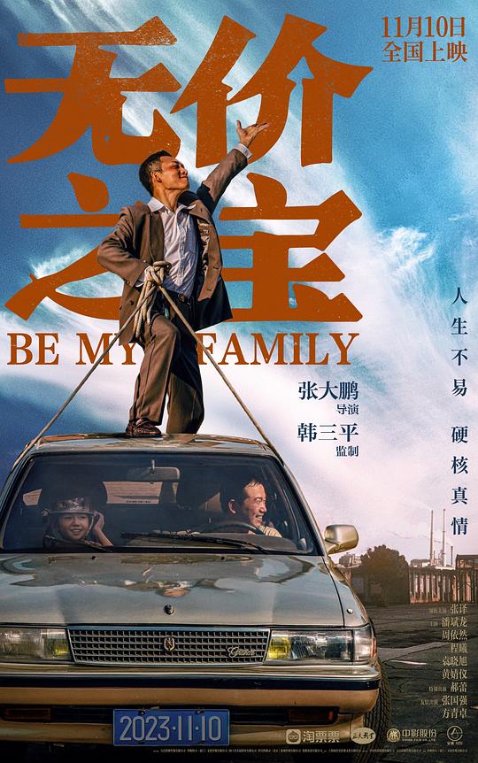 无价之宝[杜比视界版本][高码版][国语配音/中文字幕].Be.My.Family.2023.2160p.HQ.WEB-DL.H265.DV.DTS5.1-DreamHD 19.79GB