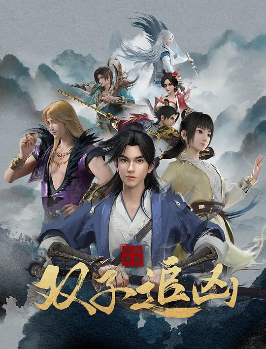 风起洛阳之双子追凶[国语配音/中文字幕].Feng.Qi.Luoyang.Shuangzi.Zhui.Xiong.2023.2160p.WEB-DL.H265.AAC-DreamHD 7.54GB