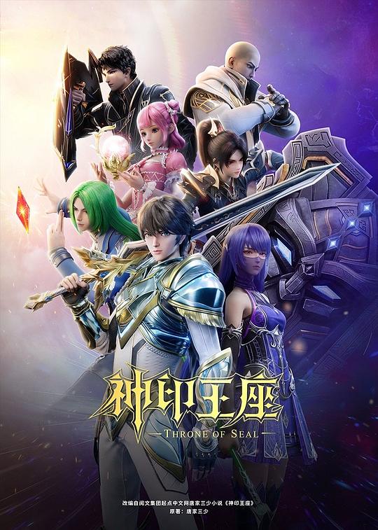 神印王座[第105集][无字片源].Throne.of.Seal.S01.2022.2160p.WEB-DL.H265.AAC-LelveTV 0.88GB