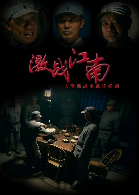 激战江南[全32集][国语配音/中文字幕].Ji.Zhan.Jiang.Nan.S01.2011.2160p.WEB-DL.H265.AAC-LelveTV 72.24GB