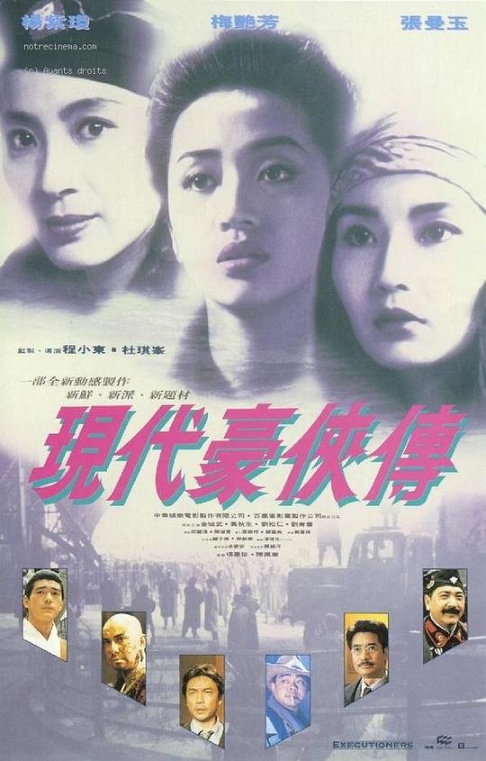 现代豪侠传[国粤英多音轨/粤语配音/中文字幕].Executioners.1993.CC.1080p.BluRay.x264.DTS.2Audio-SONYHD 10.15GB