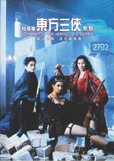 东方三侠[国粤英多音轨/粤语配音/中文字幕].The.Heroic.Trio.1993.CC.1080p.BluRay.x264.DTS.3Audio-SONYHD 7.95GB