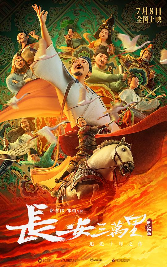 长安三万里[国语配音/中文字幕].Chang.An.2023.BluRay.1080p.HEVC.10bit-MOMOHD 11.58GB