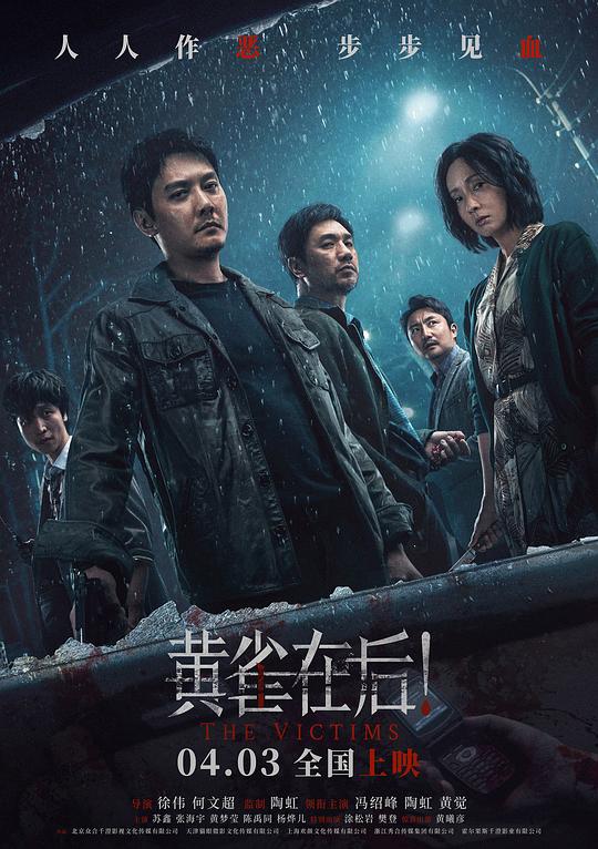 黄雀在后！[高码版][国语配音/中文字幕].The.Victims.2024.2160p.WEB-DL.H265.HQ.DDP5.1-BATWEB 14.28GB