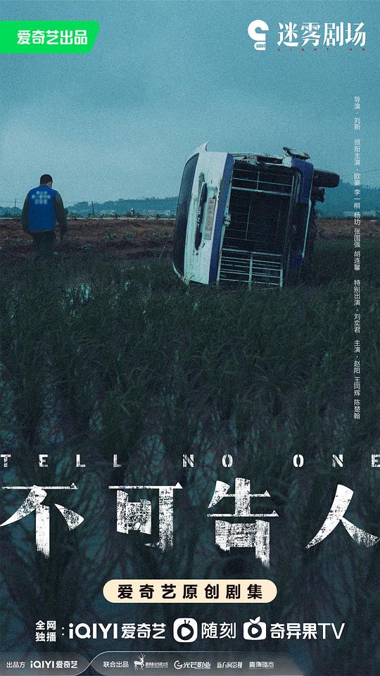 不可告人[第01-04集][国语音轨/简繁英字幕].Tell.No.One.S01.2024.2160p.IQ.WEB-DL.H265.DDP5.1-LelveTV 4.30GB